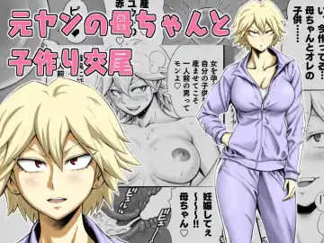 Read [Daigo] Motoyan no Kaa-chan to Kozukuri Koubi - Fhentai