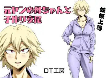 [Daigo] Motoyan no Kaa-chan to Kozukuri Koubi Fhentai - Page 2