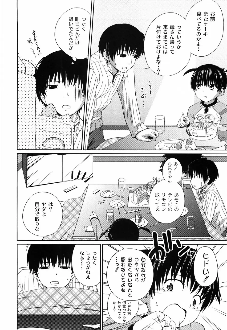 [Tsubaki Jushirou] Sister Mix Fhentai - Page 117