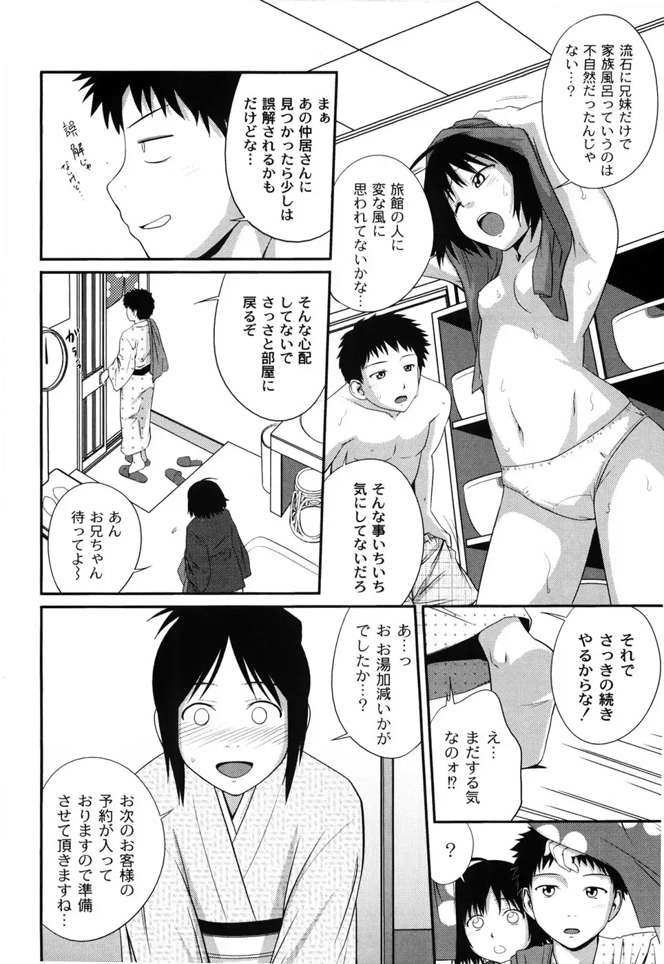 [Tsubaki Jushirou] Sister Mix Fhentai - Page 13