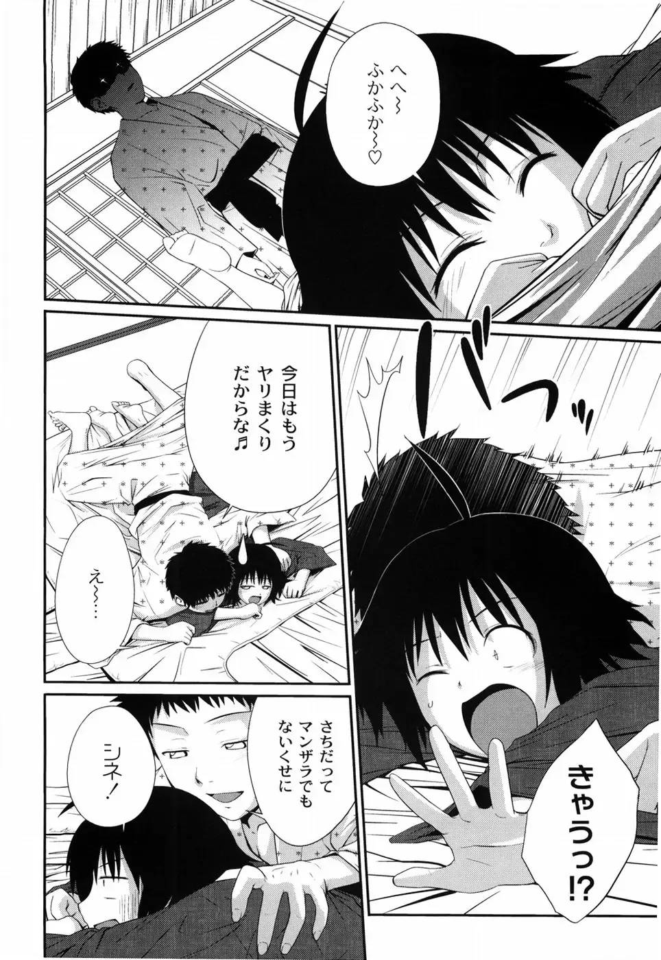 [Tsubaki Jushirou] Sister Mix Fhentai - Page 15