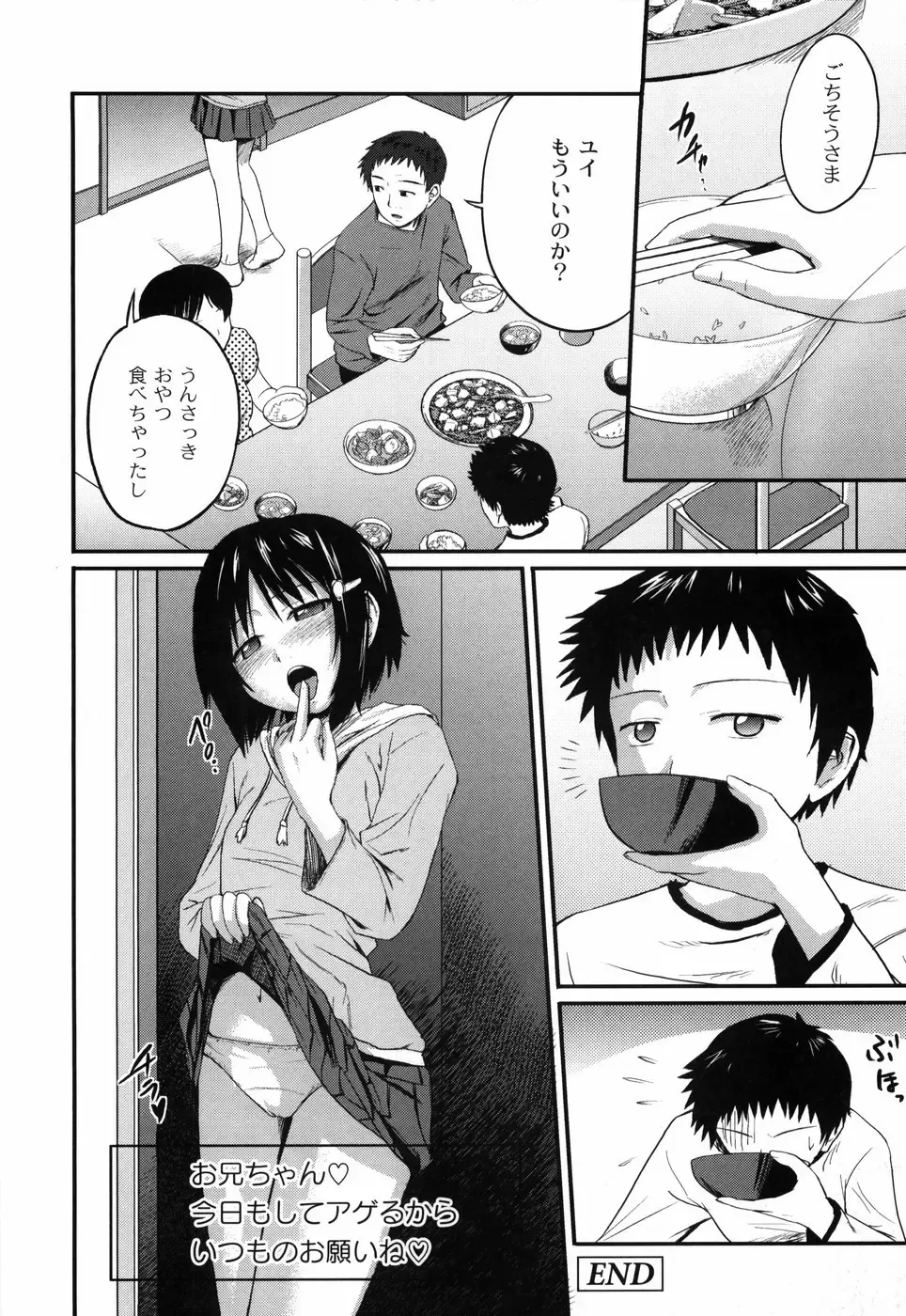 [Tsubaki Jushirou] Sister Mix Fhentai - Page 151