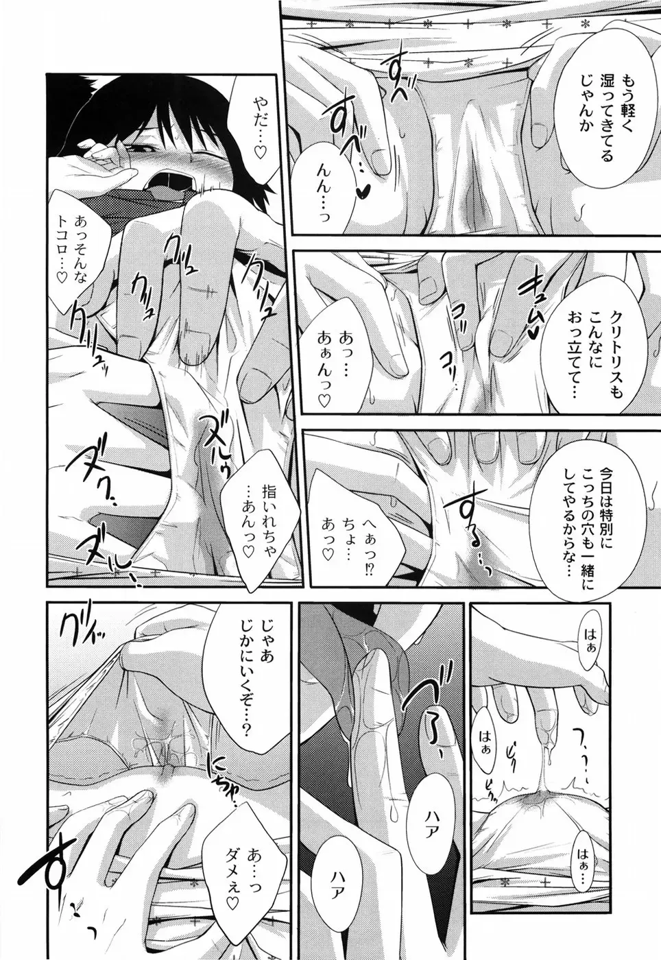 [Tsubaki Jushirou] Sister Mix Fhentai - Page 17