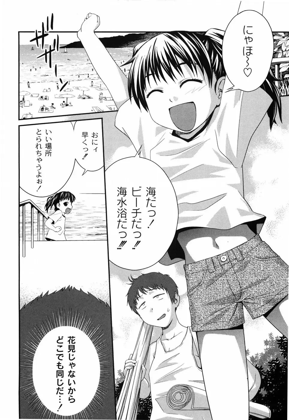 [Tsubaki Jushirou] Sister Mix Fhentai - Page 29