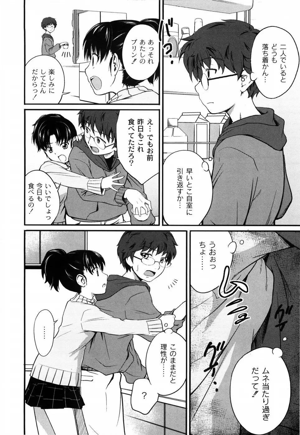 [Tsubaki Jushirou] Sister Mix Fhentai - Page 55