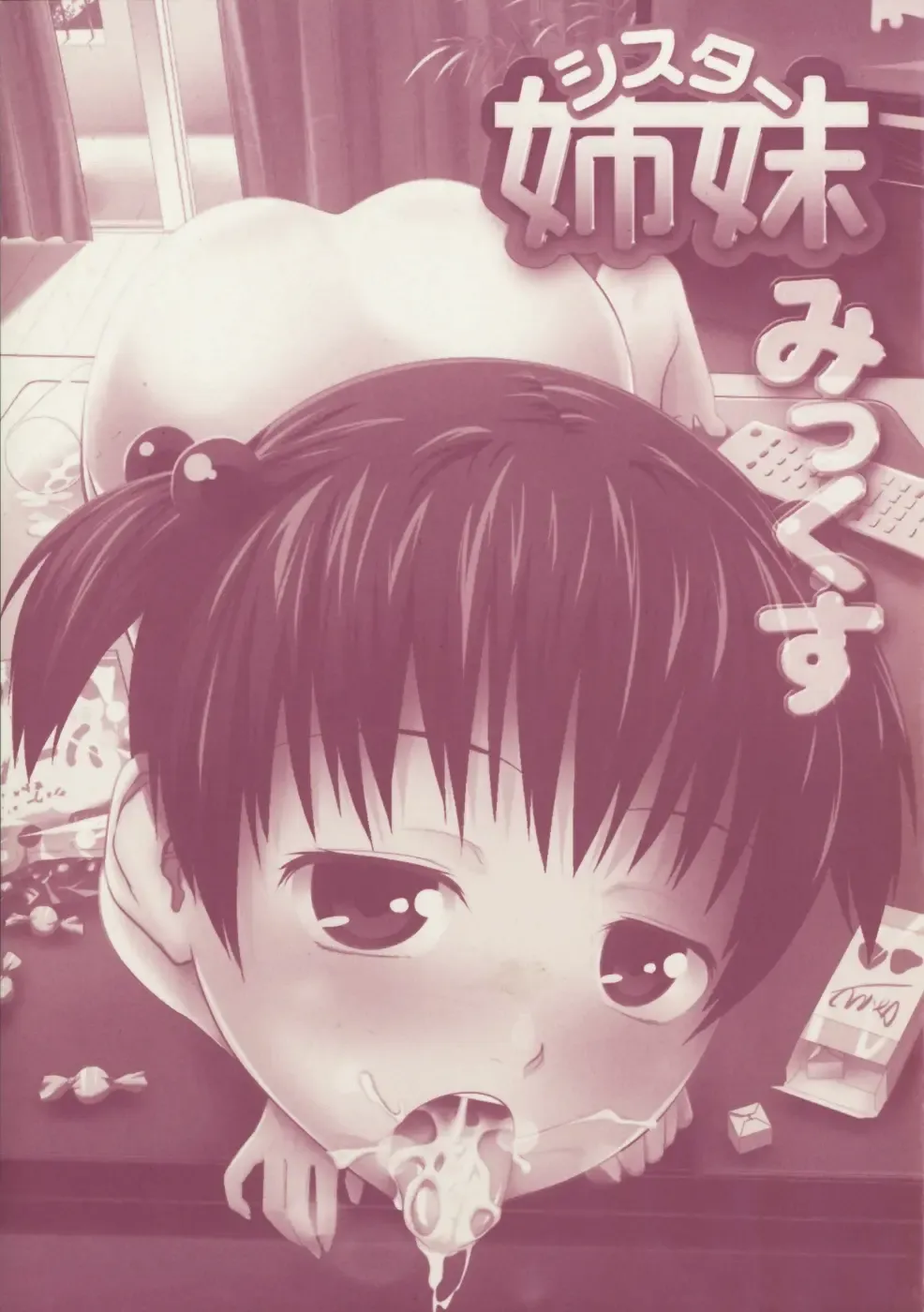 [Tsubaki Jushirou] Sister Mix Fhentai - Page 6