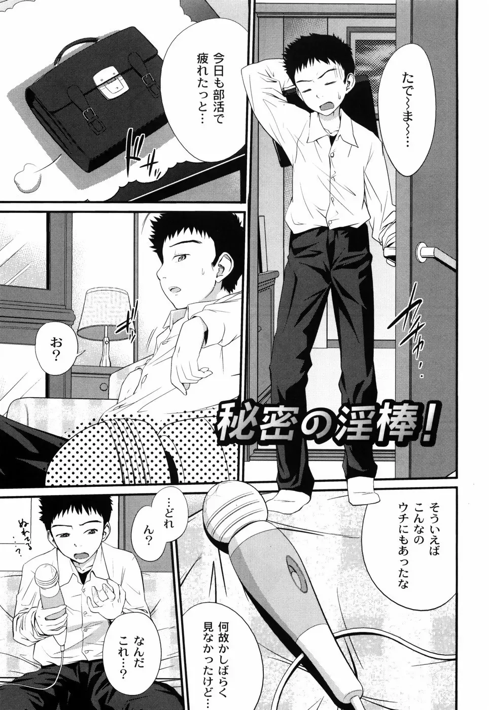 [Tsubaki Jushirou] Sister Mix Fhentai - Page 72