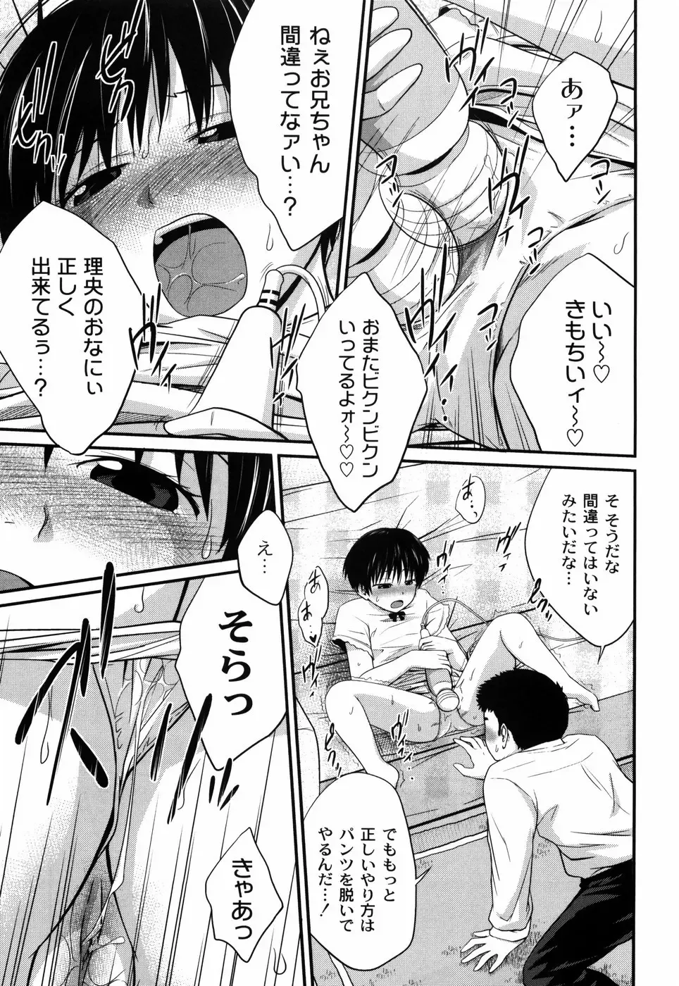 [Tsubaki Jushirou] Sister Mix Fhentai - Page 80