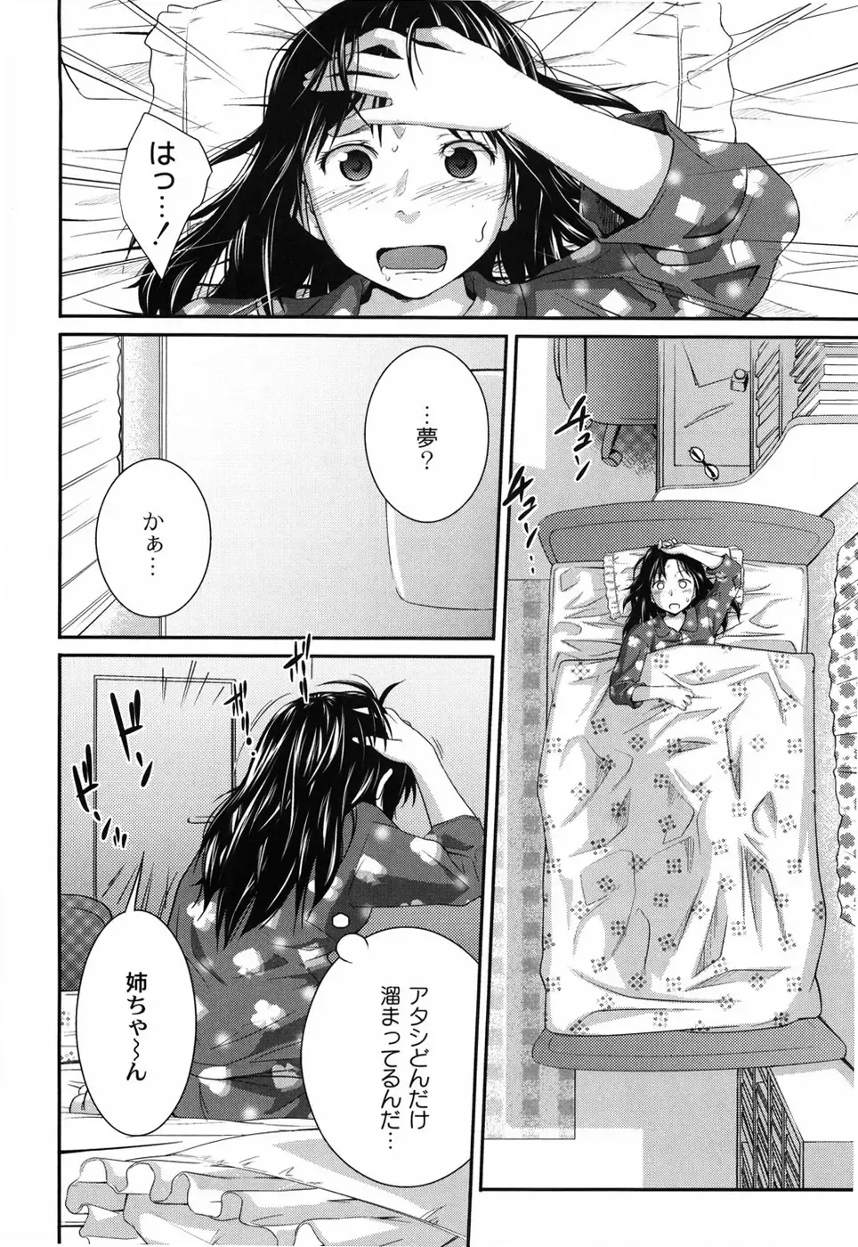 [Tsubaki Jushirou] Sister Mix Fhentai - Page 97