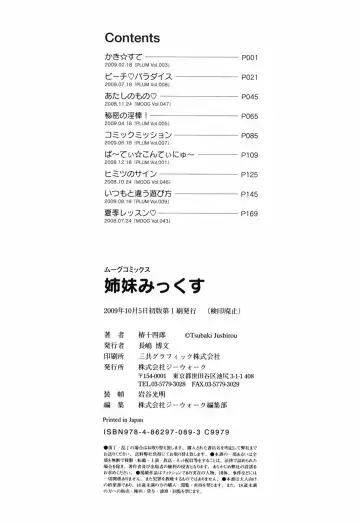 [Tsubaki Jushirou] Sister Mix Fhentai - Page 191