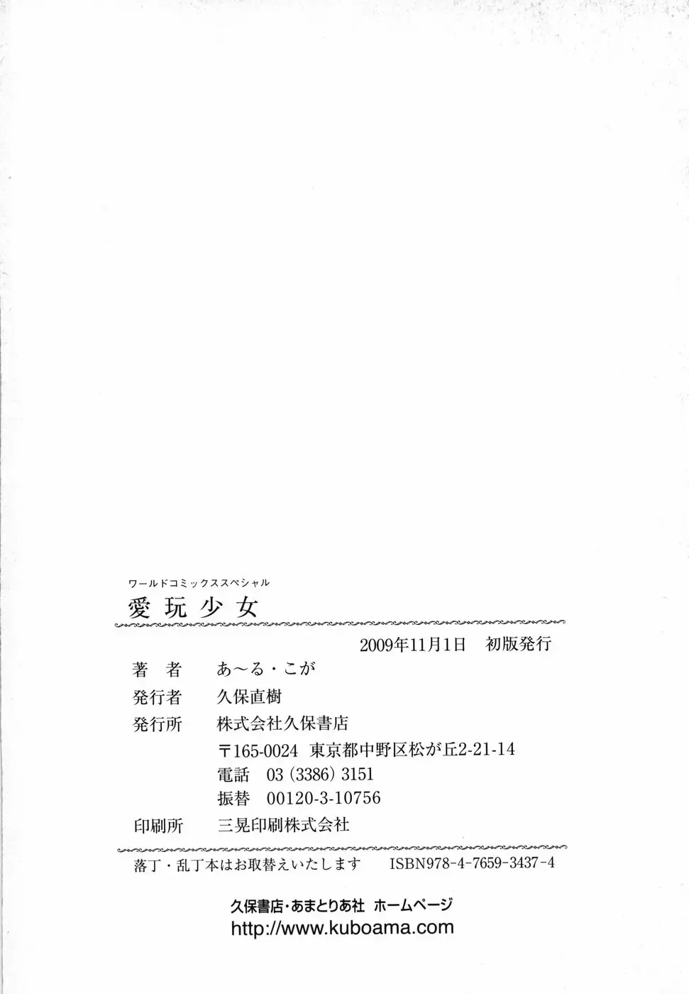 [R-koga] Aigan Shoujo Fhentai - Page 188