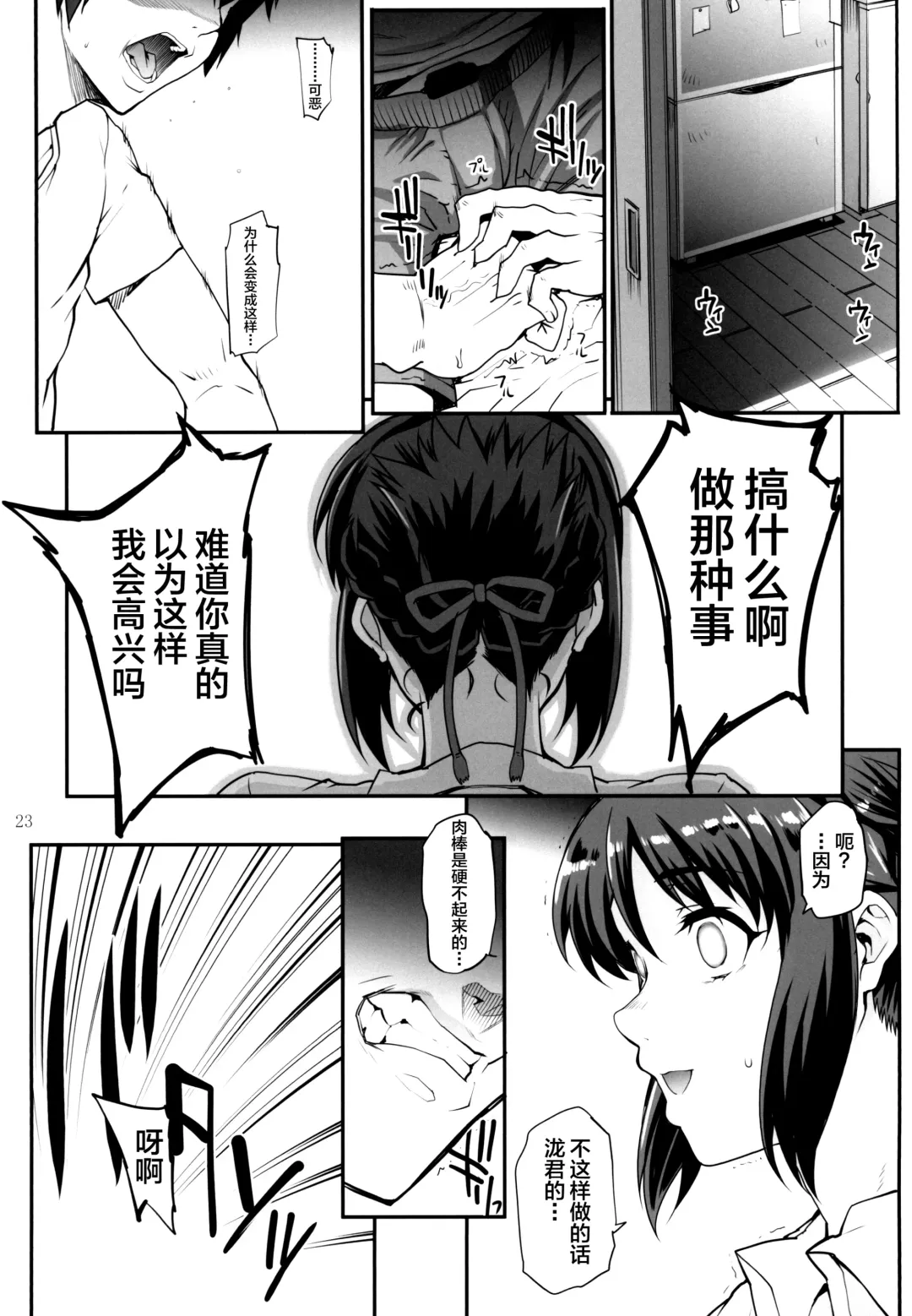 [Carn] Kimi no Janai. Zoku Fhentai - Page 25