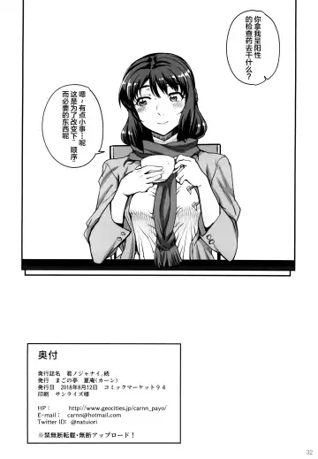 [Carn] Kimi no Janai. Zoku Fhentai - Page 34