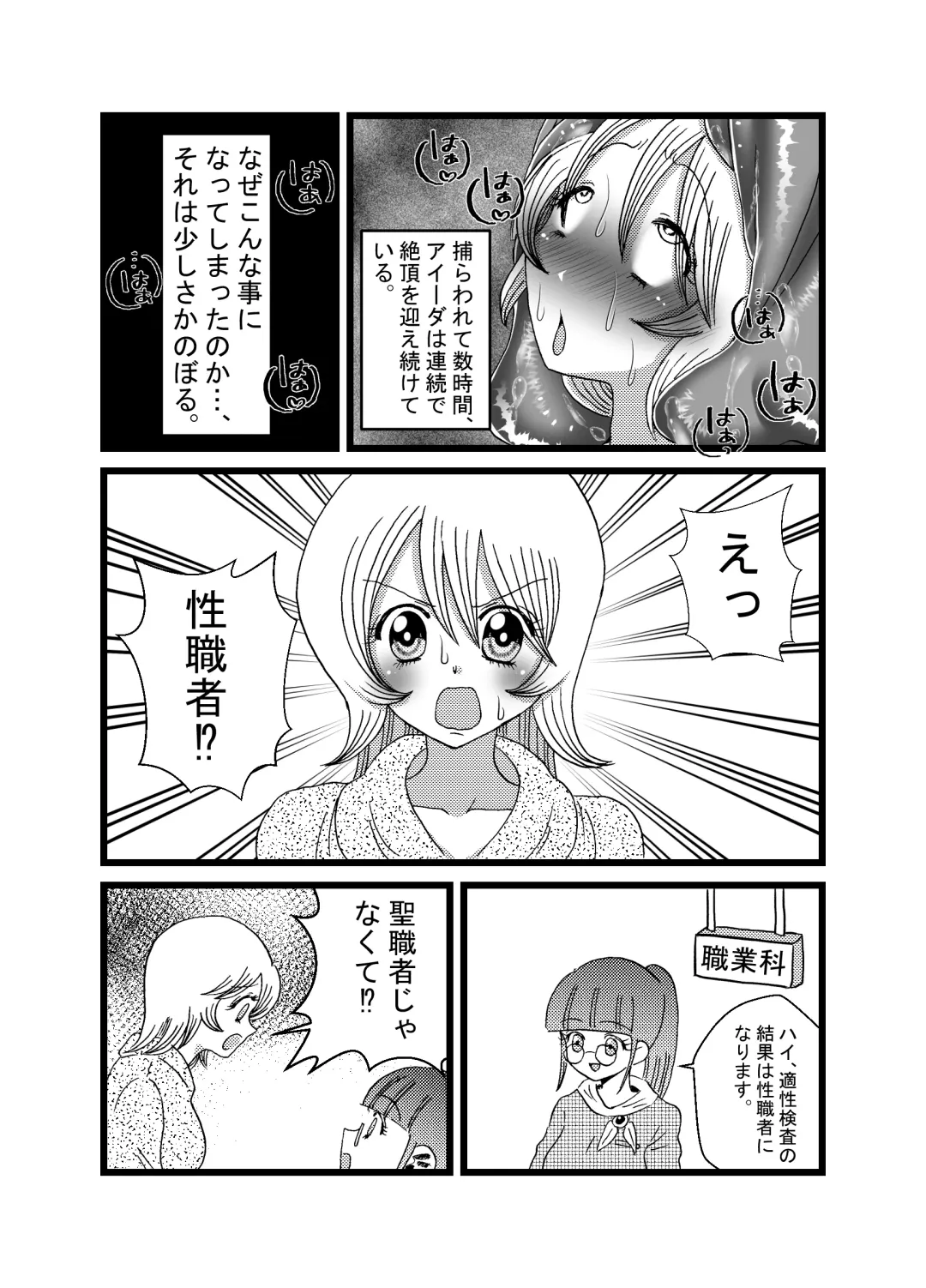 [Yuda-chan] 聖職者だと思ったら性職者でした Fhentai - Page 3