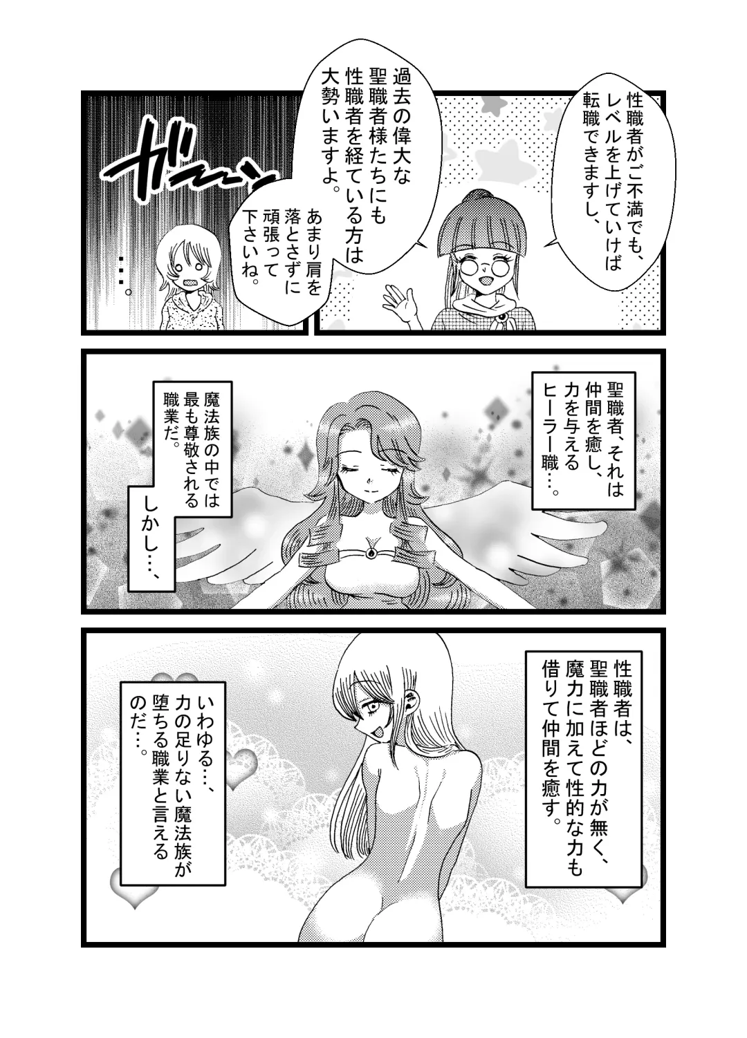 [Yuda-chan] 聖職者だと思ったら性職者でした Fhentai - Page 4