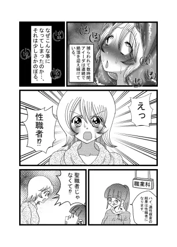 [Yuda-chan] 聖職者だと思ったら性職者でした Fhentai - Page 3