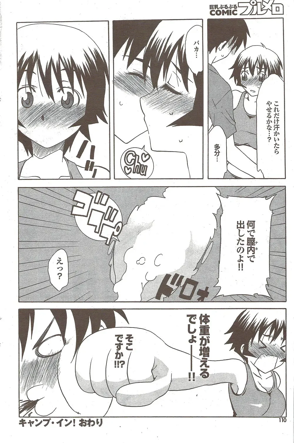 COMIC Purumelo 2009-11 Fhentai - Page 110