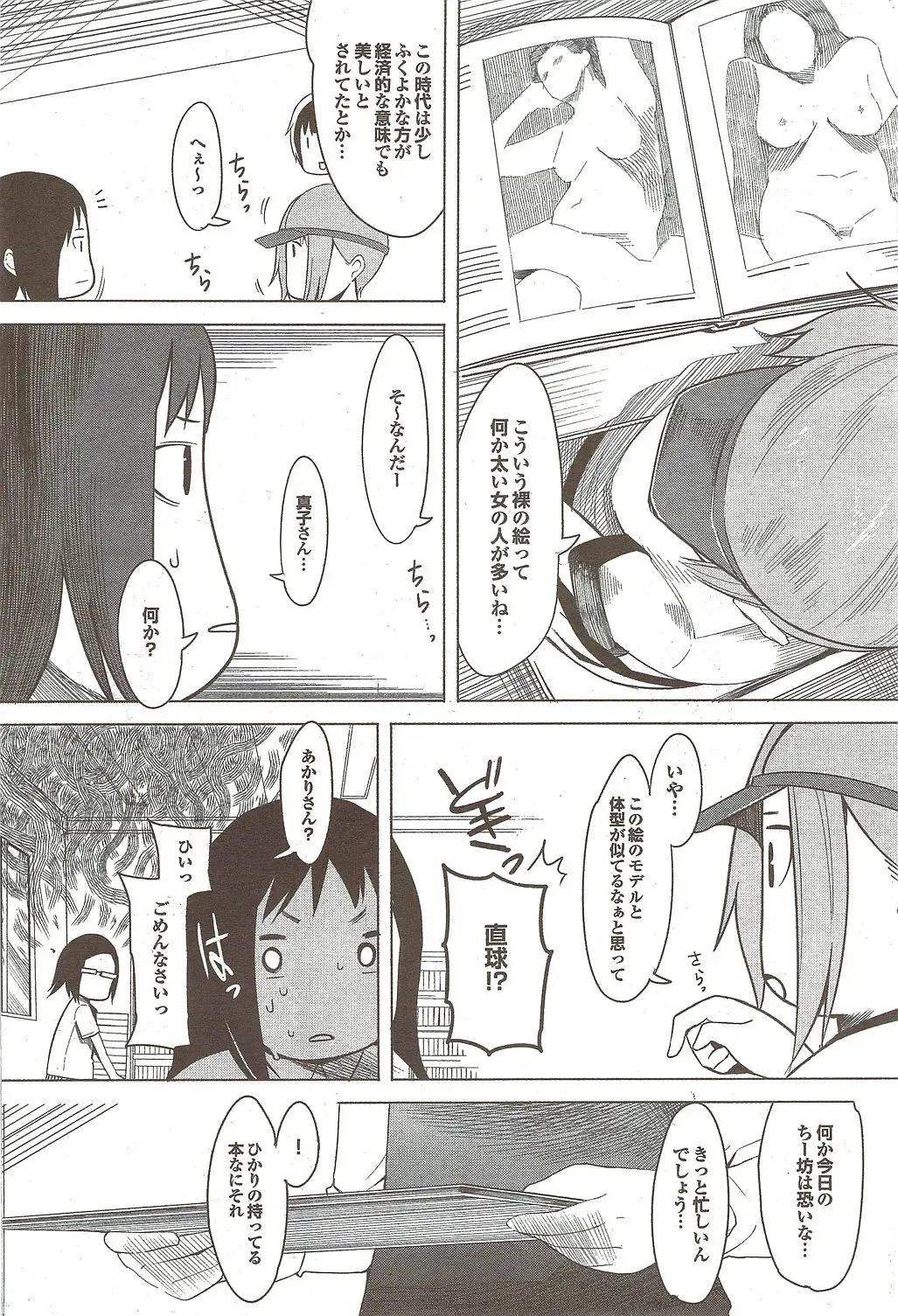 COMIC Purumelo 2009-11 Fhentai - Page 169