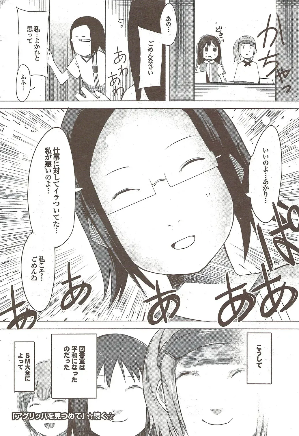 COMIC Purumelo 2009-11 Fhentai - Page 174