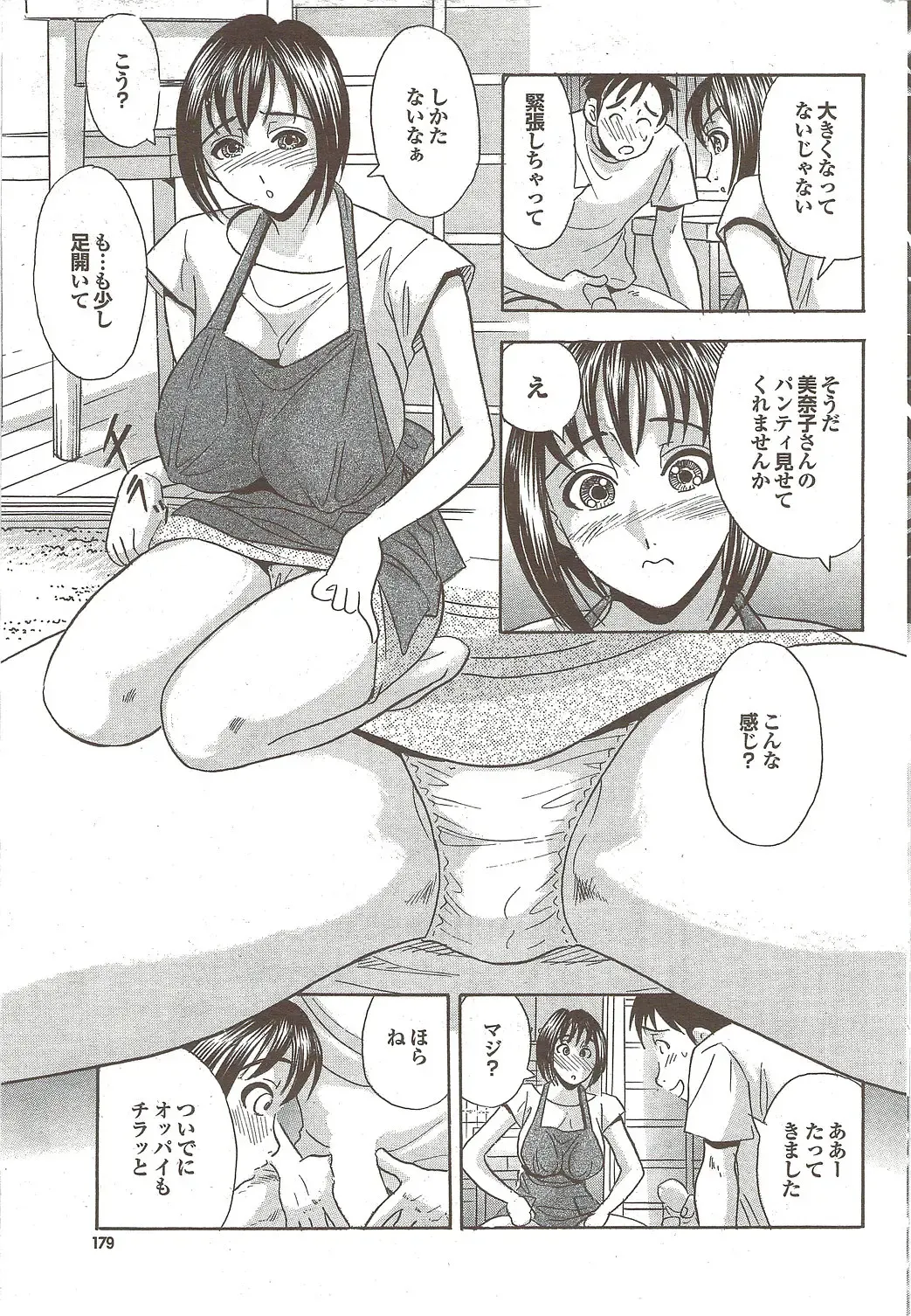 COMIC Purumelo 2009-11 Fhentai - Page 179