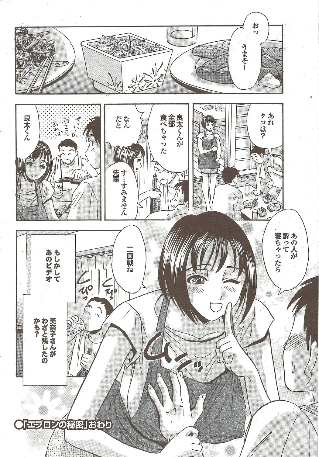 COMIC Purumelo 2009-11 Fhentai - Page 194