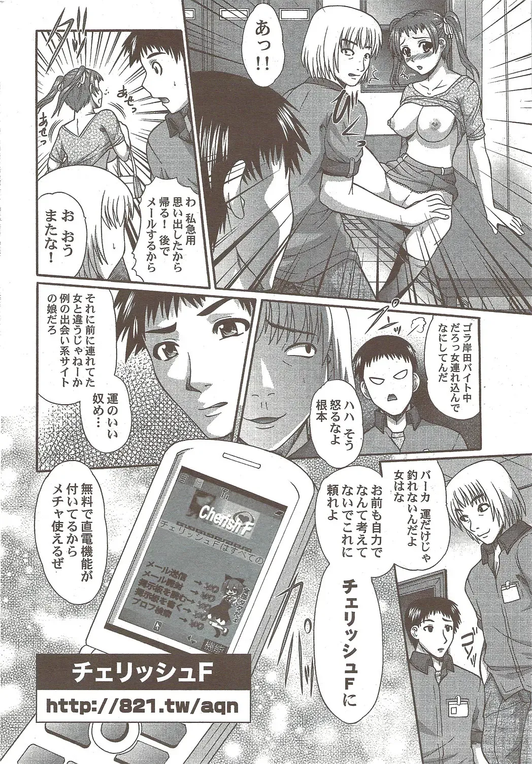 COMIC Purumelo 2009-11 Fhentai - Page 196