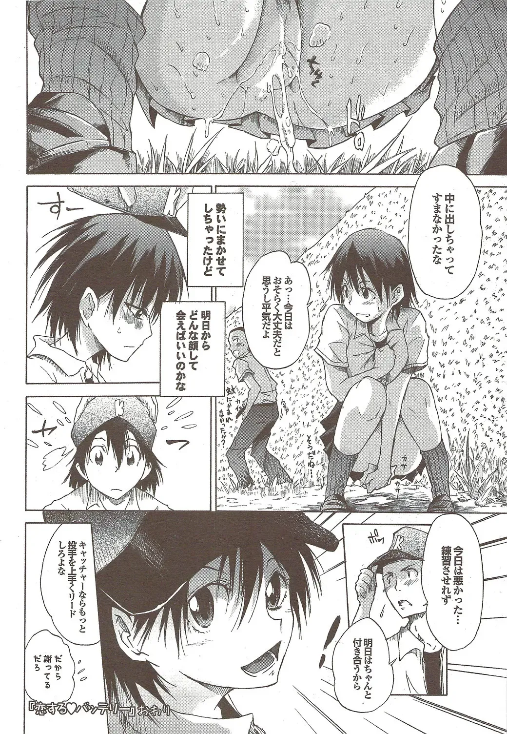 COMIC Purumelo 2009-11 Fhentai - Page 48