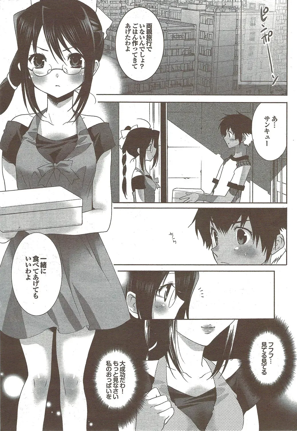 COMIC Purumelo 2009-11 Fhentai - Page 53