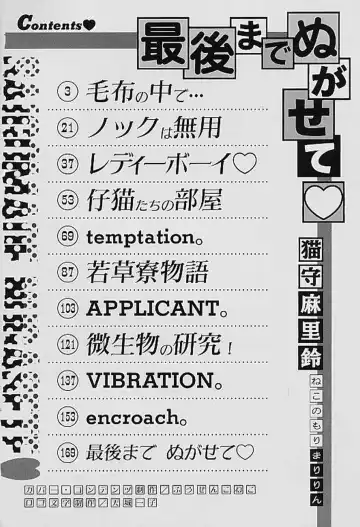 [Nekonomori Maririn] Saigo made Nugasete | Strip Me Naked Fhentai - Page 4