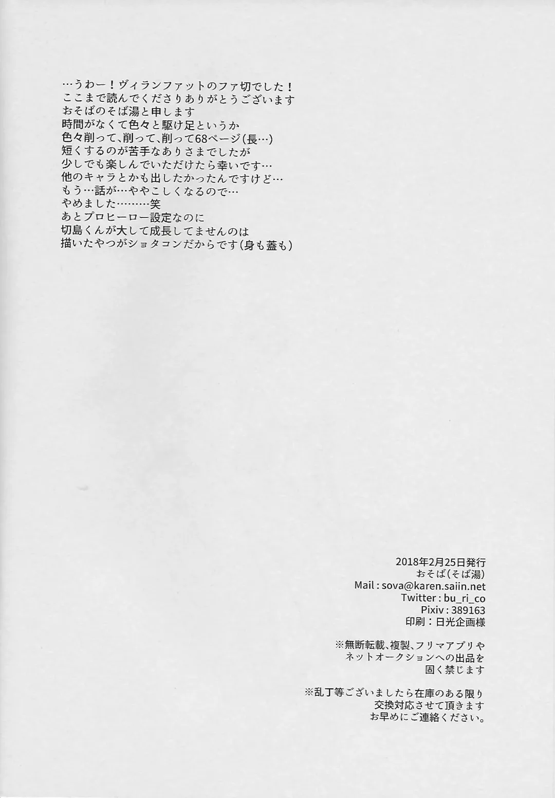 [Sovayu] Cocoon Fhentai - Page 67