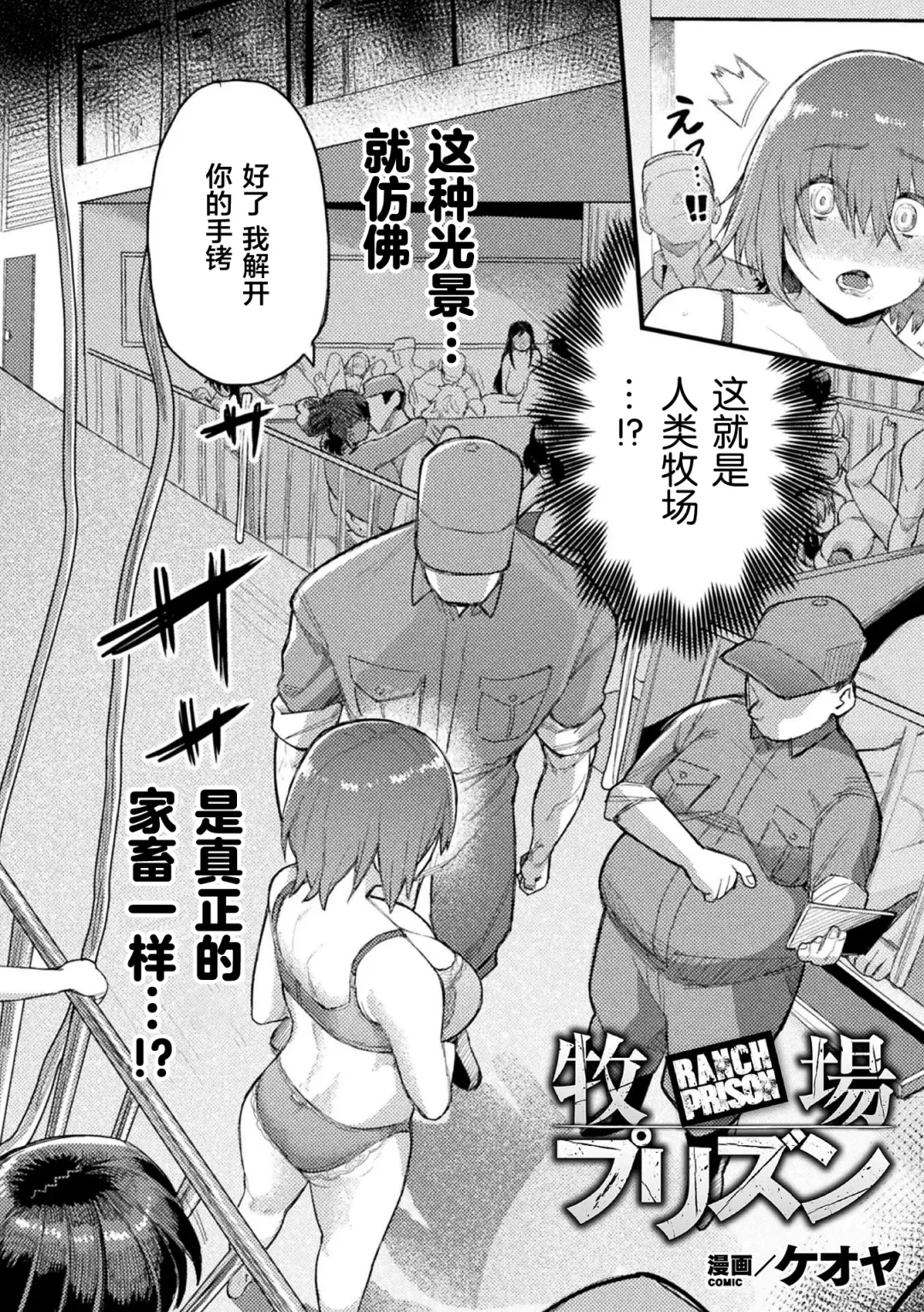 [Keoya] Bokujou Prison - RANCH PRISON Fhentai - Page 5