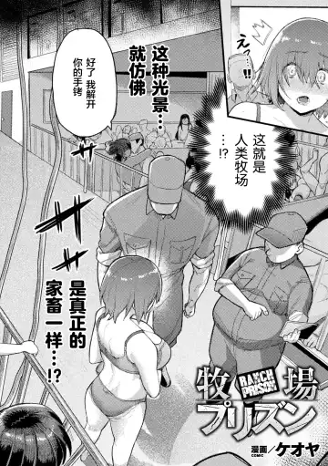 [Keoya] Bokujou Prison - RANCH PRISON Fhentai - Page 5