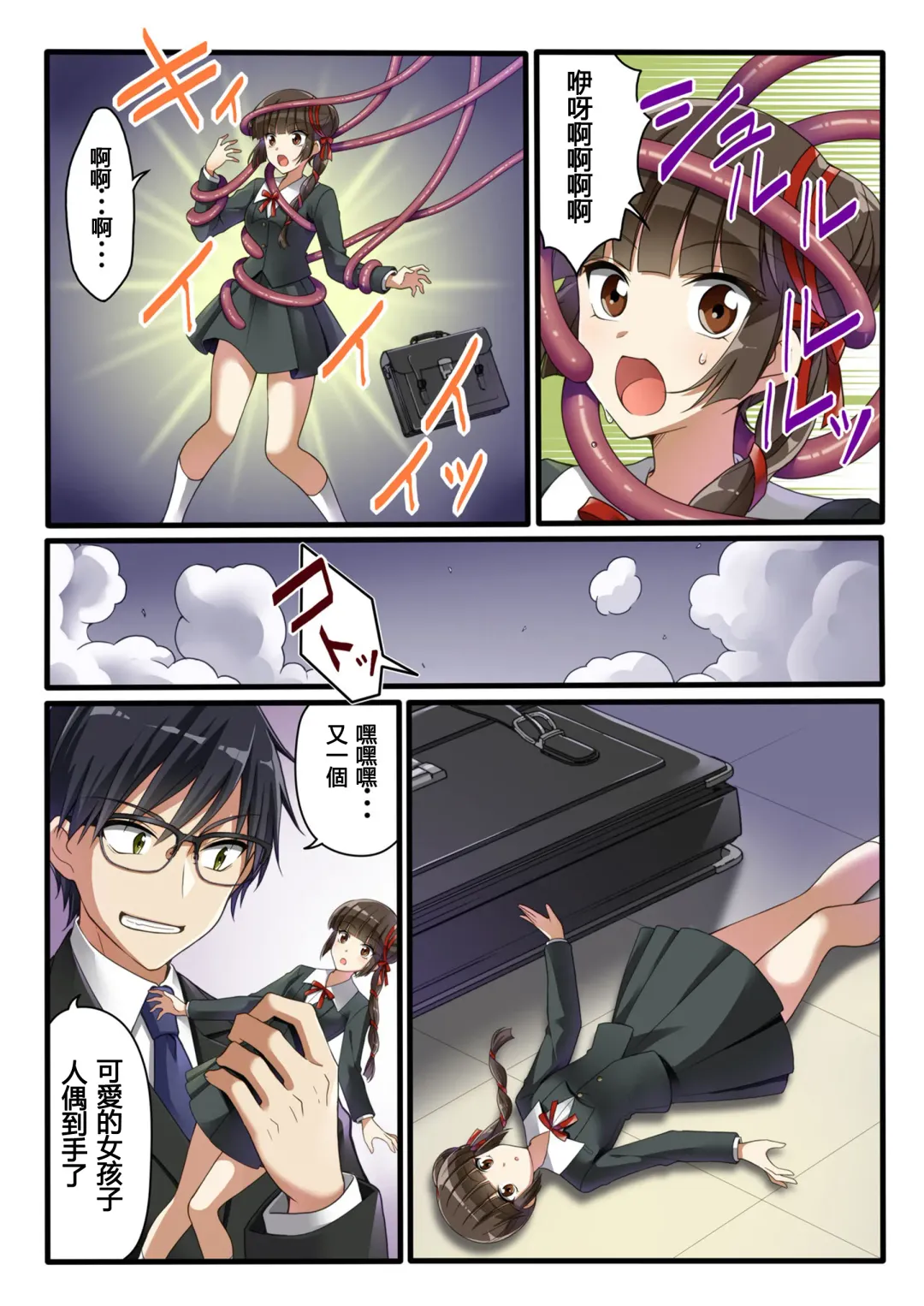 [Toki] Kaeriuchi ni Ai Ningyou ni Sareta Shoujo Fhentai - Page 3