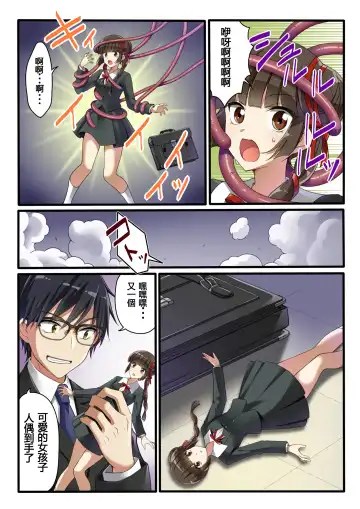 [Toki] Kaeriuchi ni Ai Ningyou ni Sareta Shoujo Fhentai - Page 3