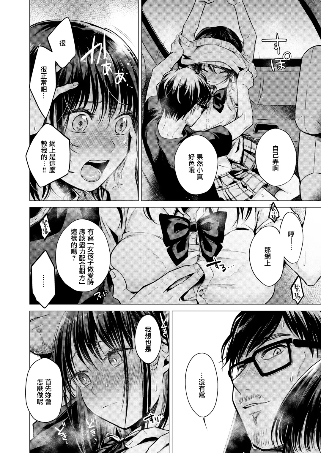 [Tsugumi Suzuma] Manabase - Mana's seXual curiosity Fhentai - Page 14