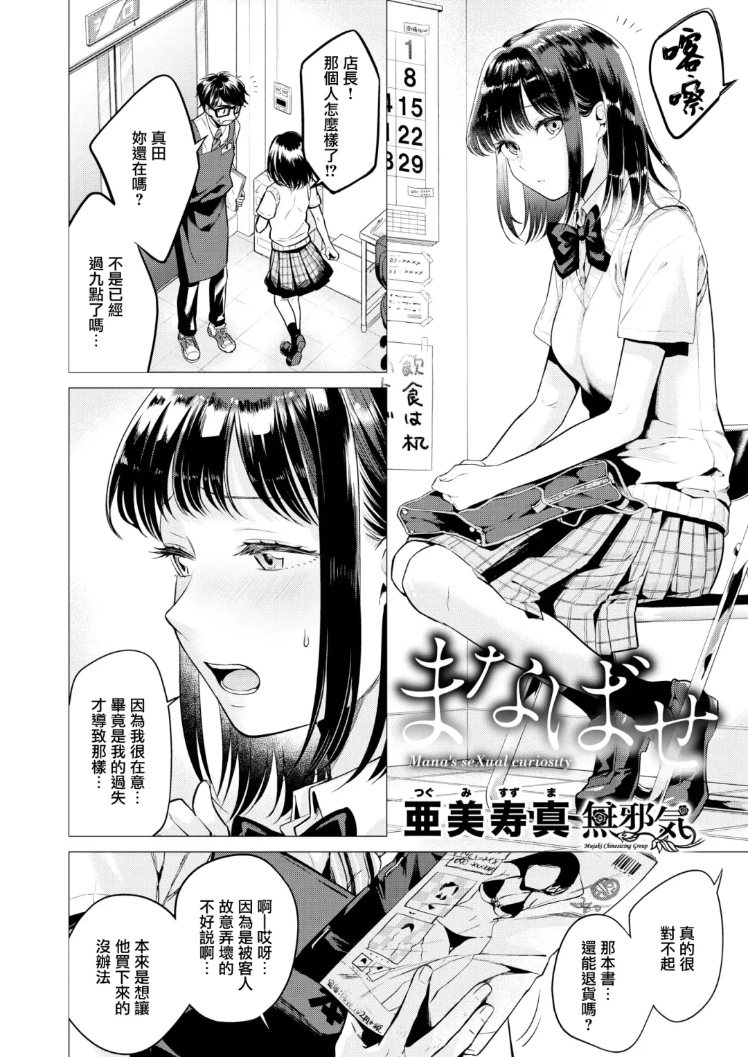 [Tsugumi Suzuma] Manabase - Mana's seXual curiosity Fhentai - Page 2