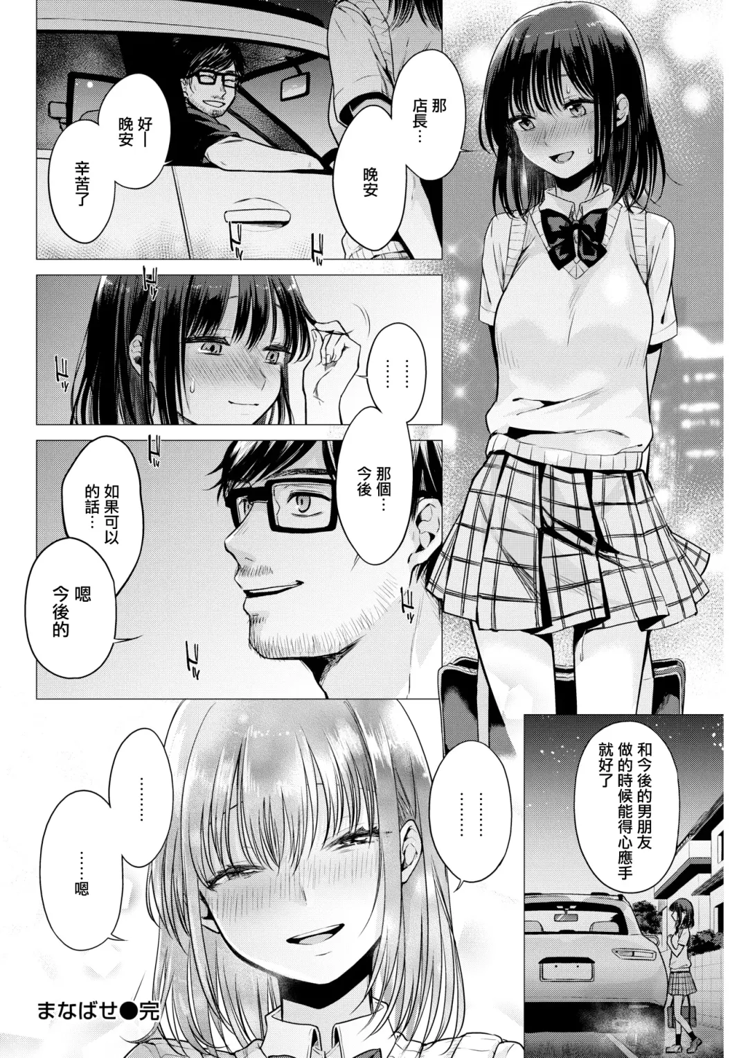 [Tsugumi Suzuma] Manabase - Mana's seXual curiosity Fhentai - Page 26