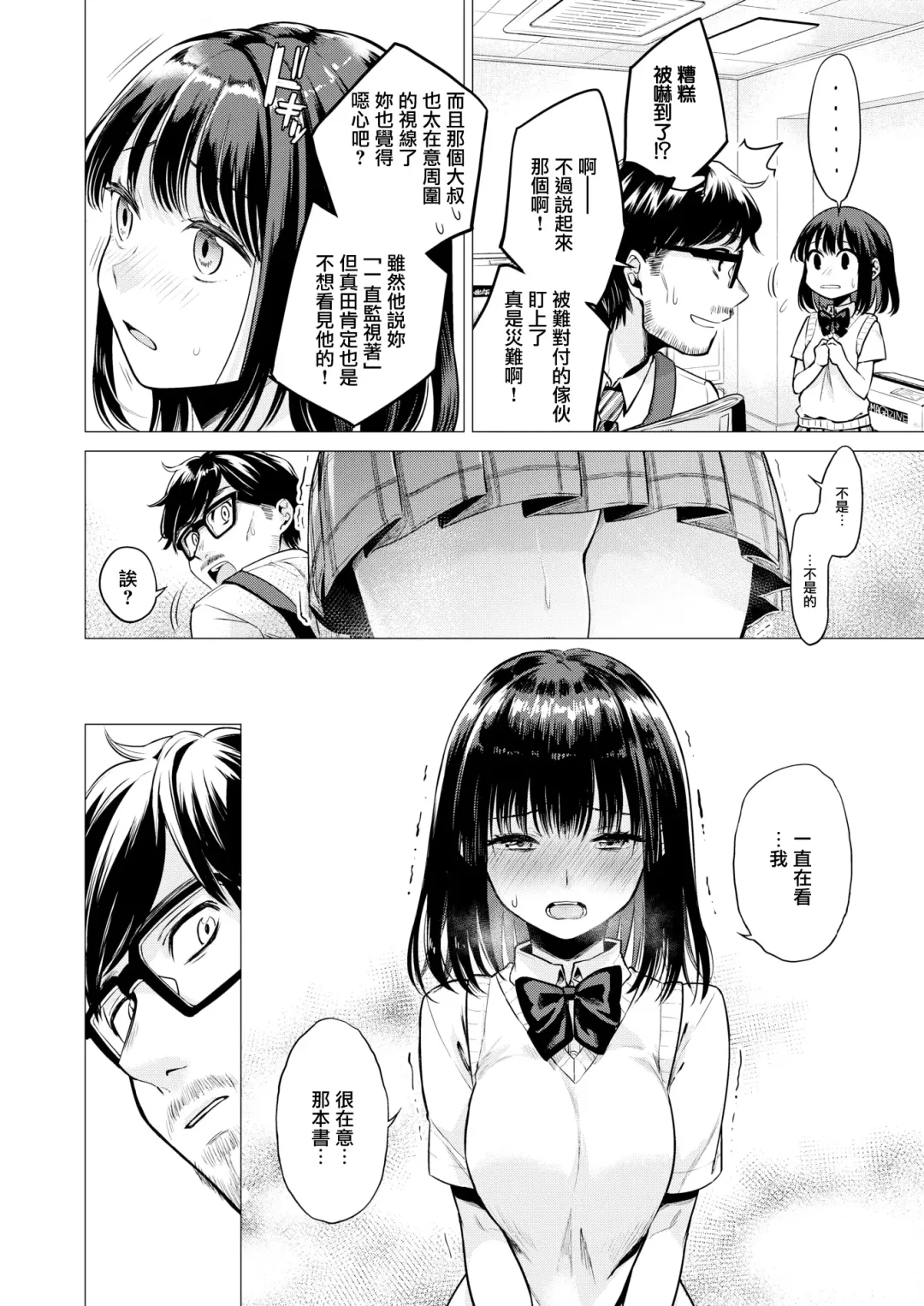 [Tsugumi Suzuma] Manabase - Mana's seXual curiosity Fhentai - Page 4