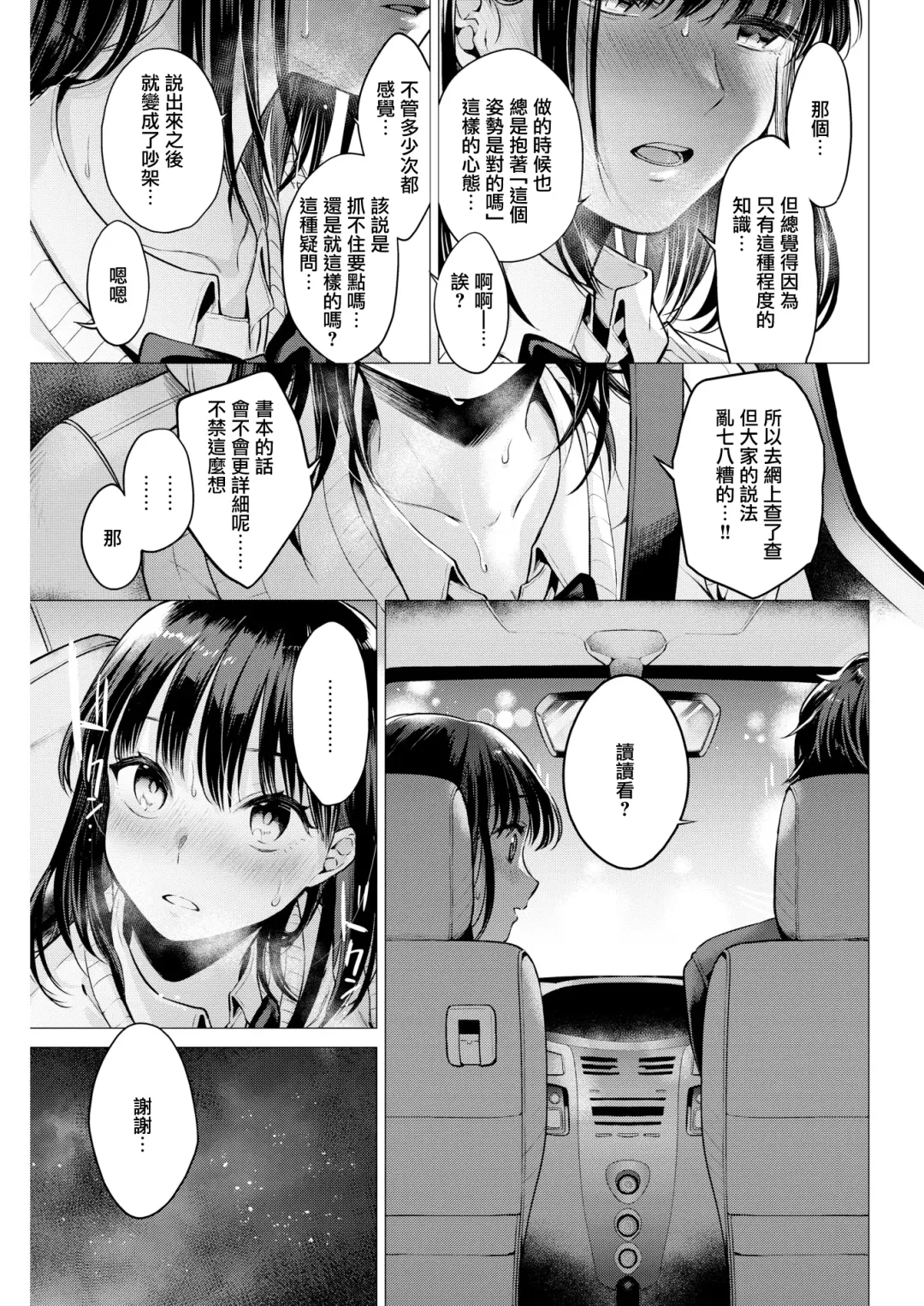 [Tsugumi Suzuma] Manabase - Mana's seXual curiosity Fhentai - Page 7