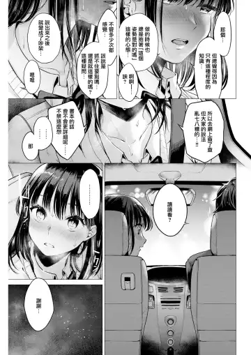 [Tsugumi Suzuma] Manabase - Mana's seXual curiosity Fhentai - Page 7