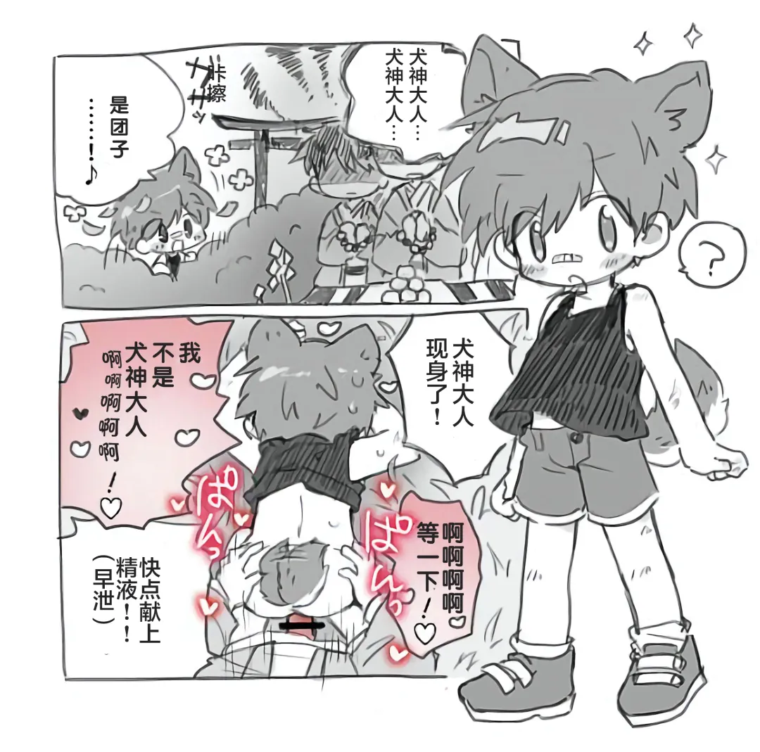 [Gomuta] Short Ecchi Manga Shuu Fhentai - Page 24