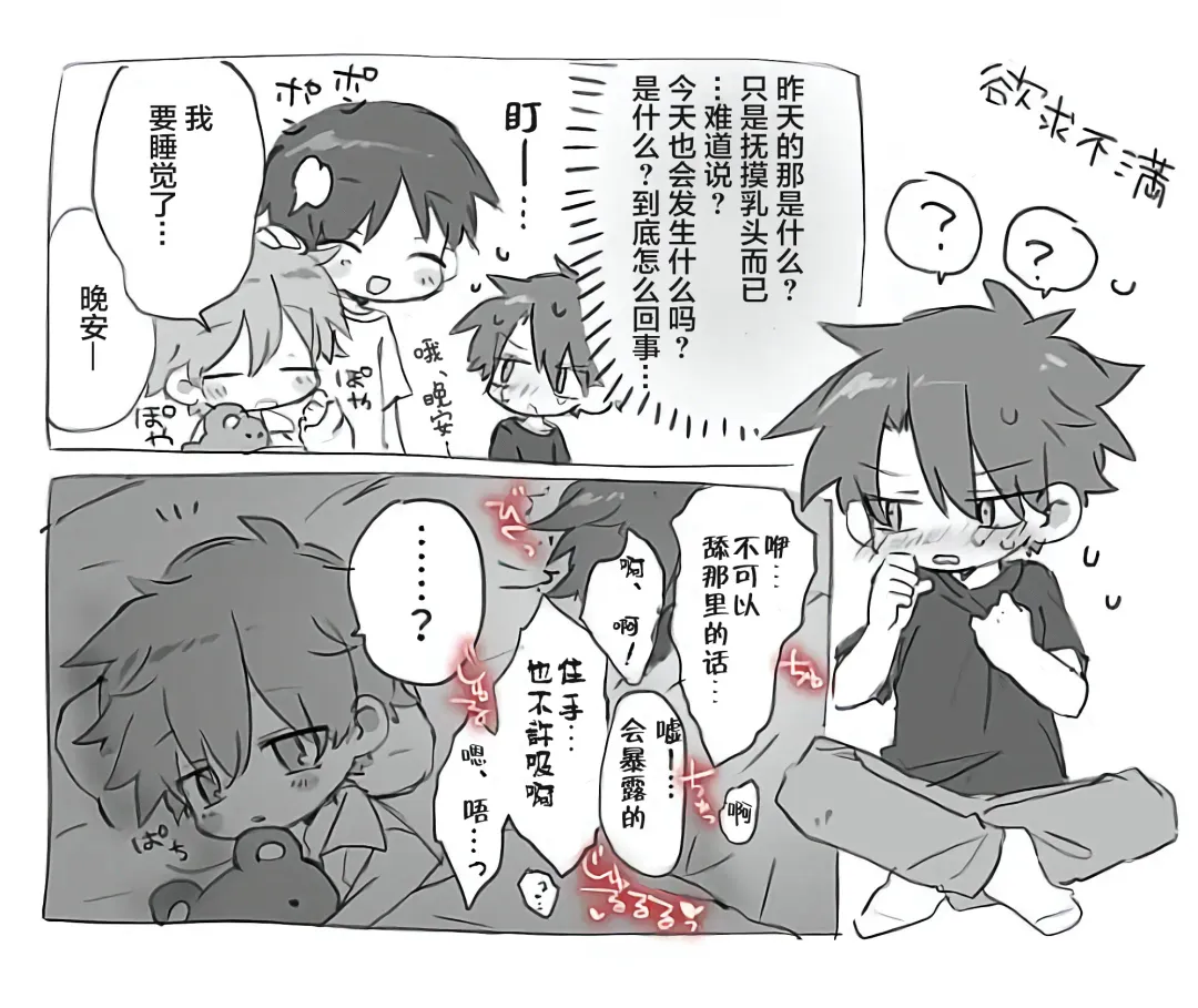 [Gomuta] Short Ecchi Manga Shuu Fhentai - Page 7