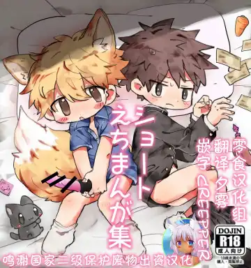 Read [Gomuta] Short Ecchi Manga Shuu - Fhentai