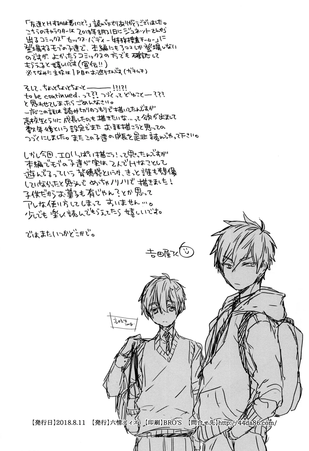 [Yoshidaya Roku] Tomodachi to Suru no wa Warui Koto? | Is it wrong to have sex with my friend? Fhentai - Page 17