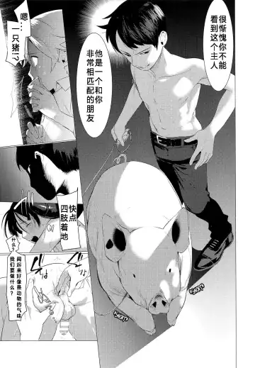 [Hontoku] Kachiku Onzoushi Fhentai - Page 8