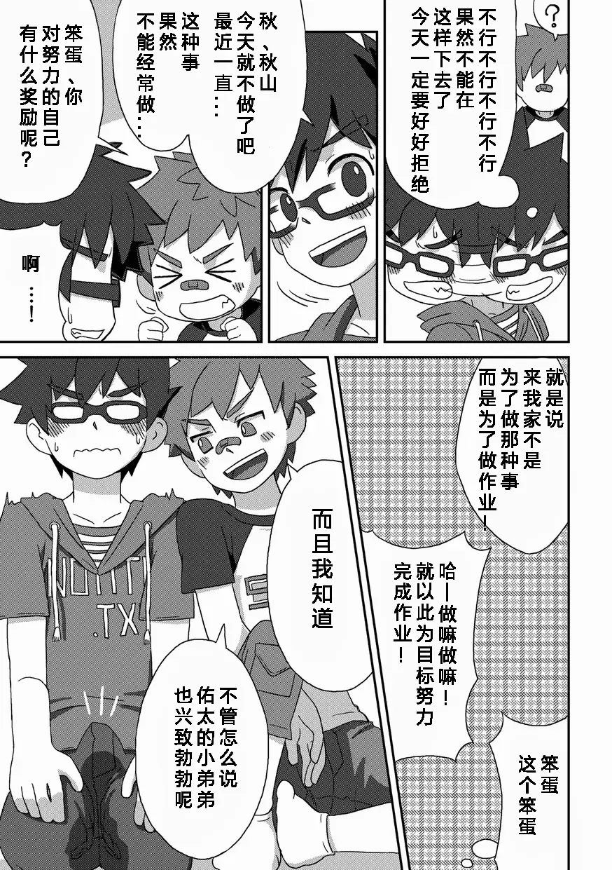 [Kine] Kanwakyuudai Kai Fhentai - Page 10