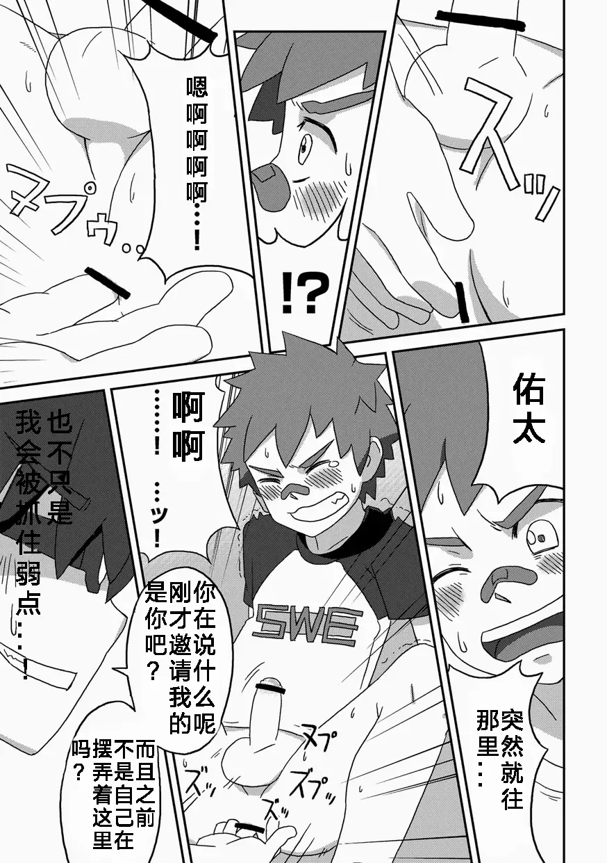 [Kine] Kanwakyuudai Kai Fhentai - Page 16