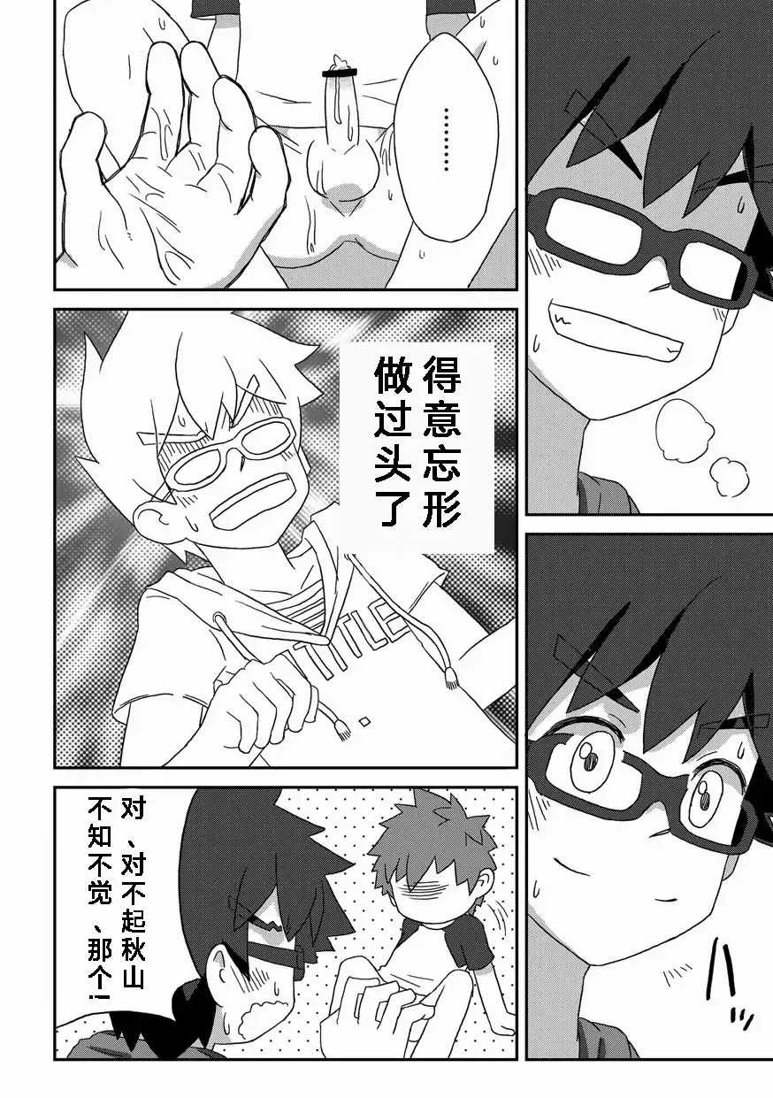 [Kine] Kanwakyuudai Kai Fhentai - Page 19