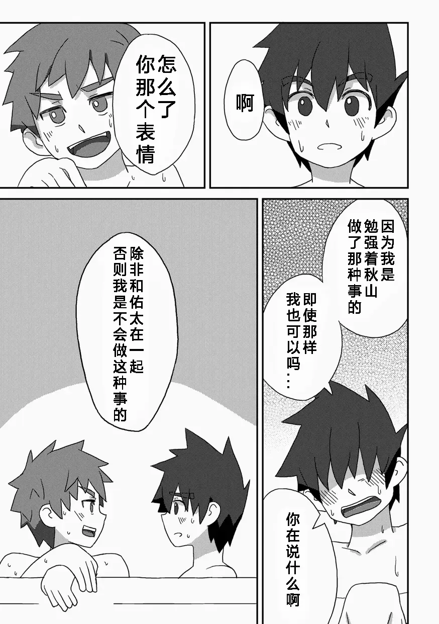 [Kine] Kanwakyuudai Kai Fhentai - Page 30