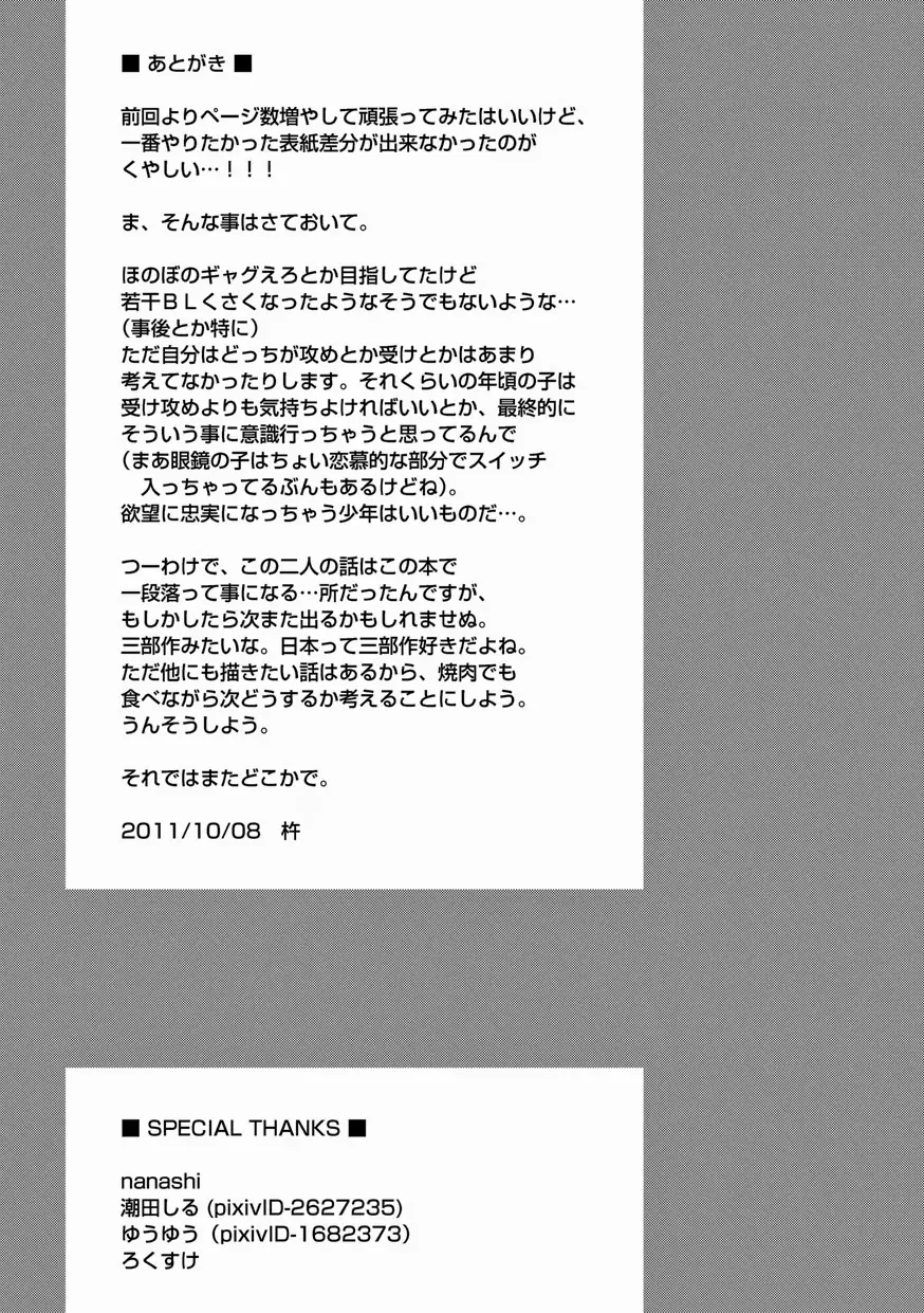 [Kine] Kanwakyuudai Kai Fhentai - Page 39